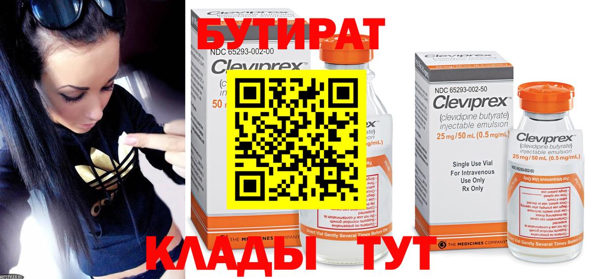 Омск  Бутират оксана  Вход с VPN 