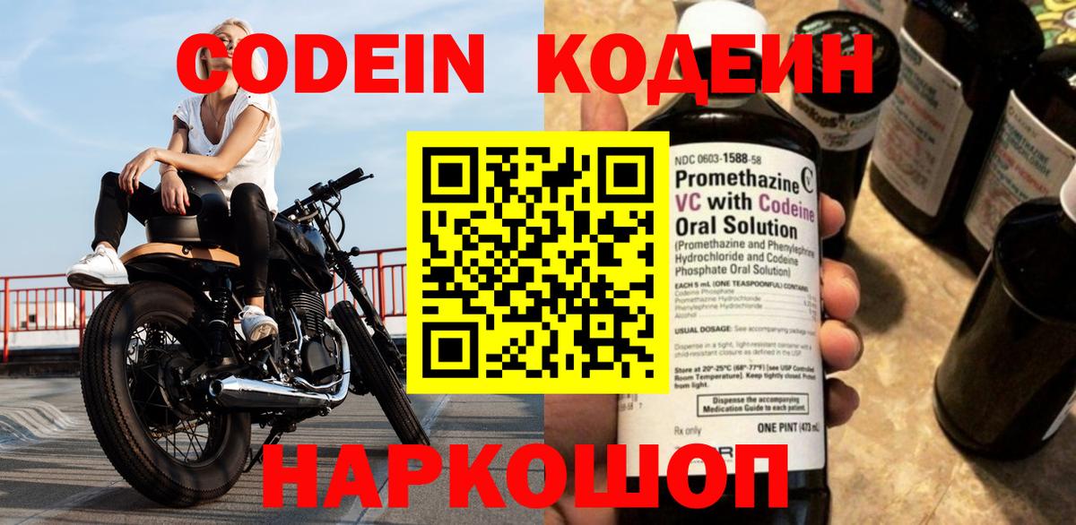 Кодеиновый сироп Lean напиток Lean (лин)  Codein Purple Drank  Омск  Вход с VPN 
