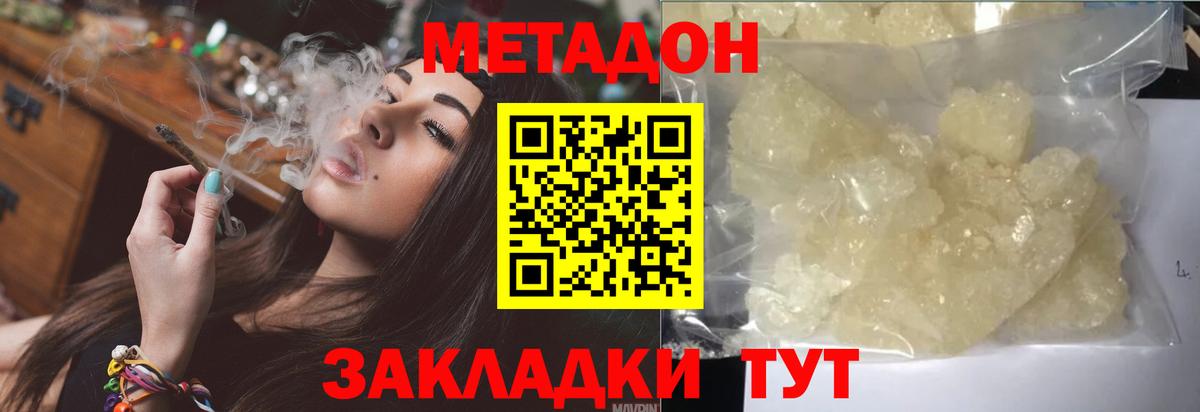 Омск  МЕТАДОН кристалл  Метадон VHQ  Вход с VPN 